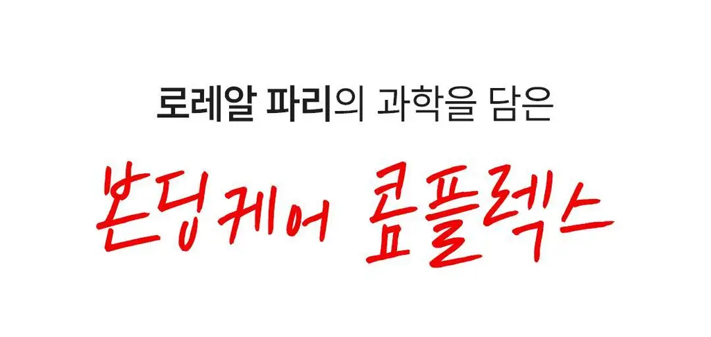 [손상모 강화] 로레알파리 본드 리페어 트샴트 모발강화 3종 상세페이지 9